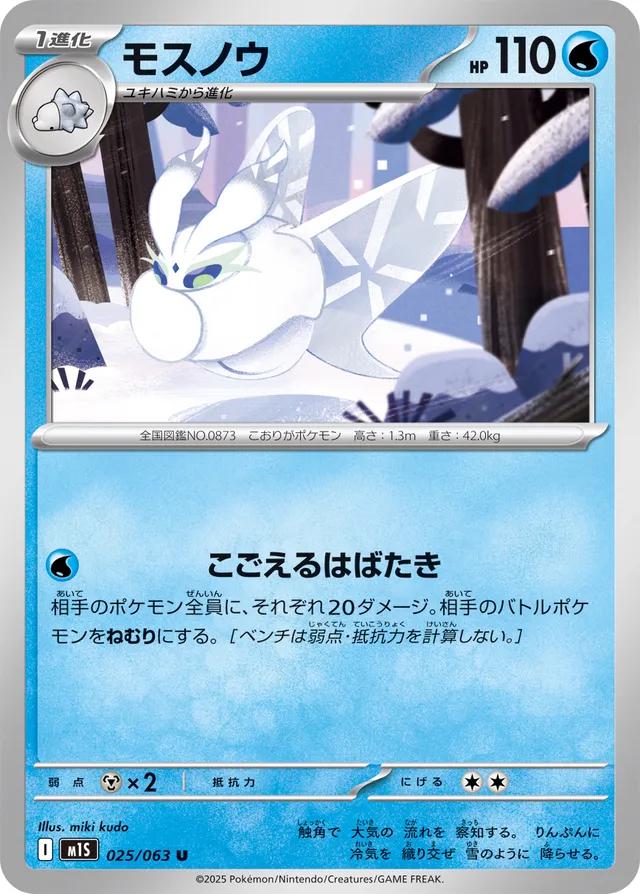 Japanese Mega Symphonia Frosmoth Pokémon card